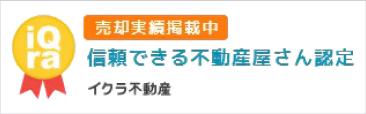 マンション・一戸建・土地の売却専門サイト イクラ不動産